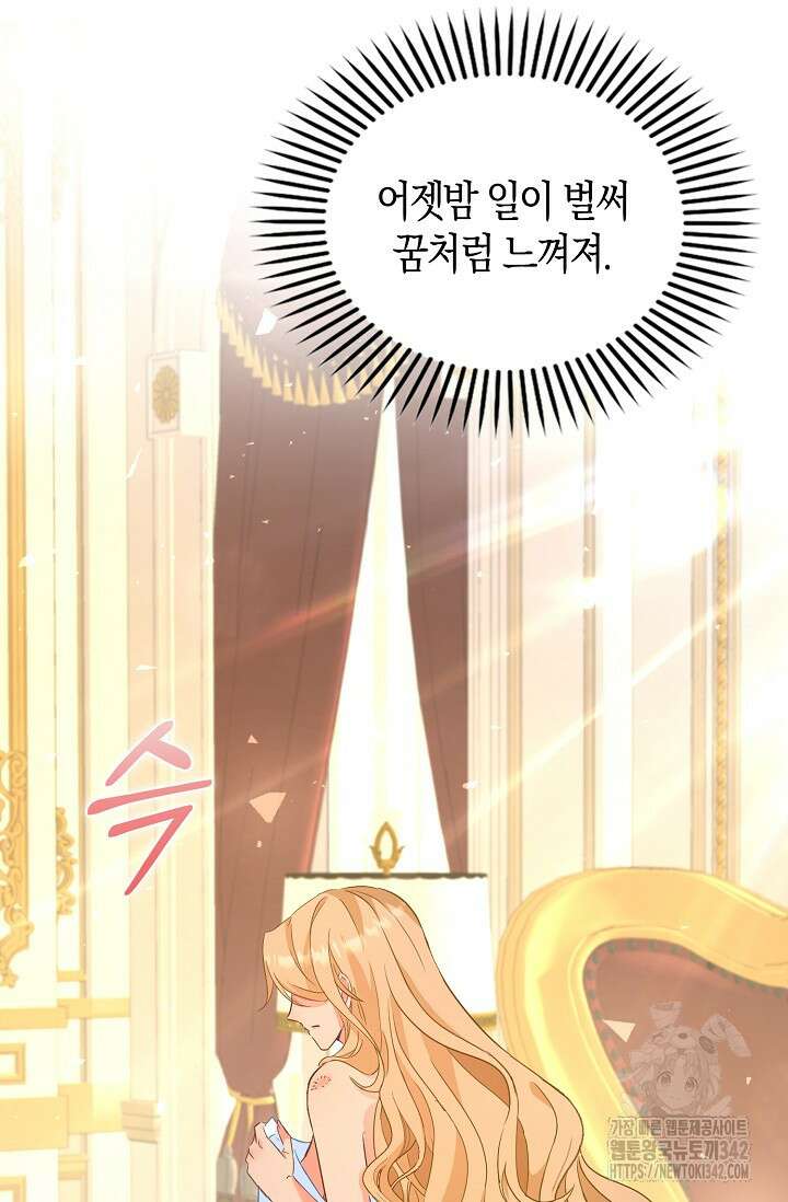 시한부라서 남주의 형과 결혼했더니 내게 집착한다 46화 16
