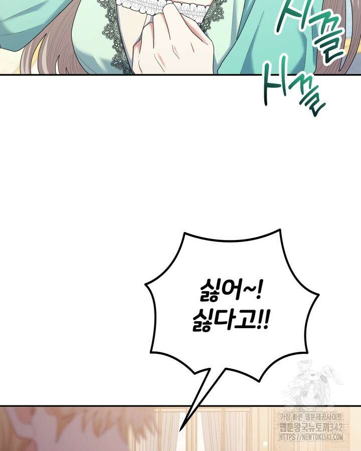 홍차 정원의 귀한 아가씨입니다 42화 6