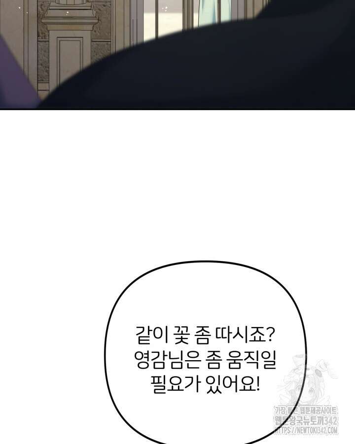 홍차 정원의 귀한 아가씨입니다 42화 8