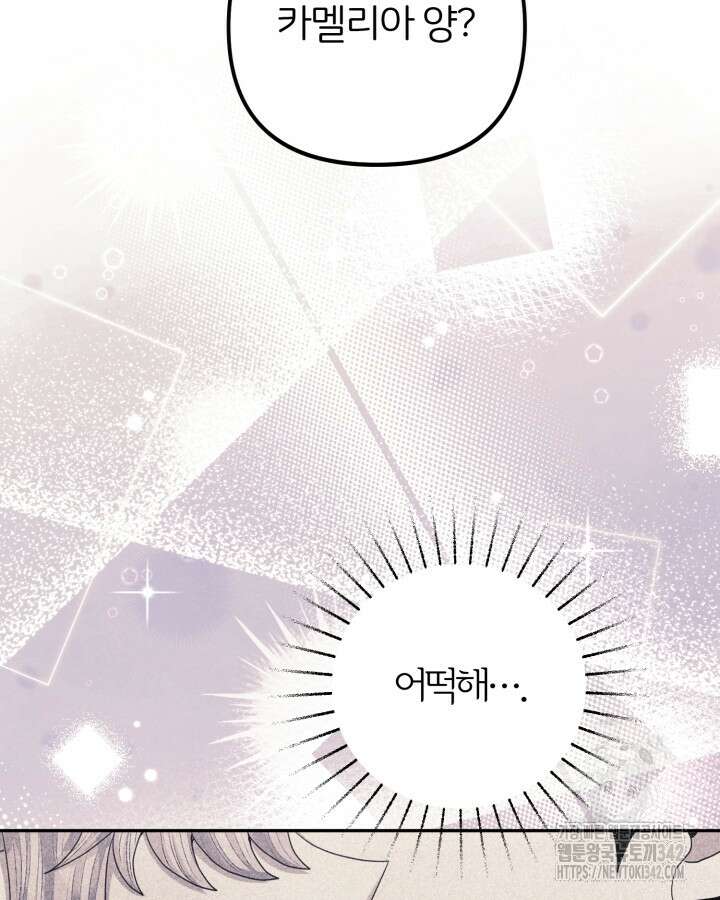 홍차 정원의 귀한 아가씨입니다 42화 18