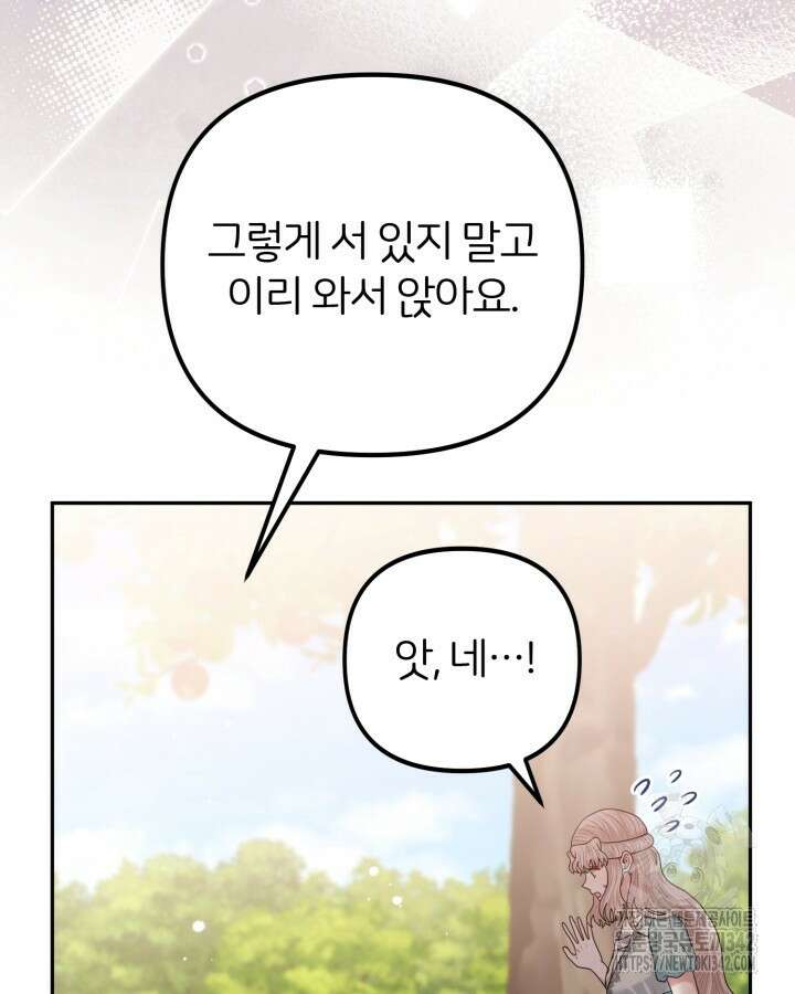 홍차 정원의 귀한 아가씨입니다 42화 20