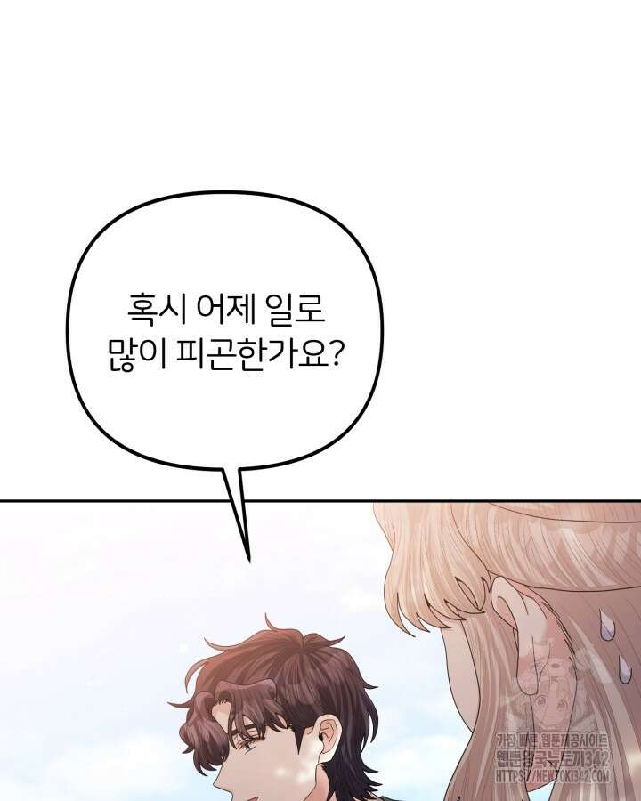 홍차 정원의 귀한 아가씨입니다 42화 23