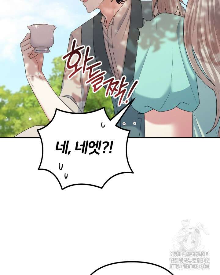 홍차 정원의 귀한 아가씨입니다 42화 24