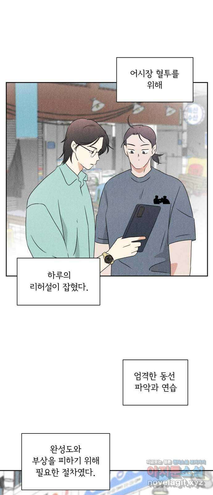마침표의 유예기간 16화 2