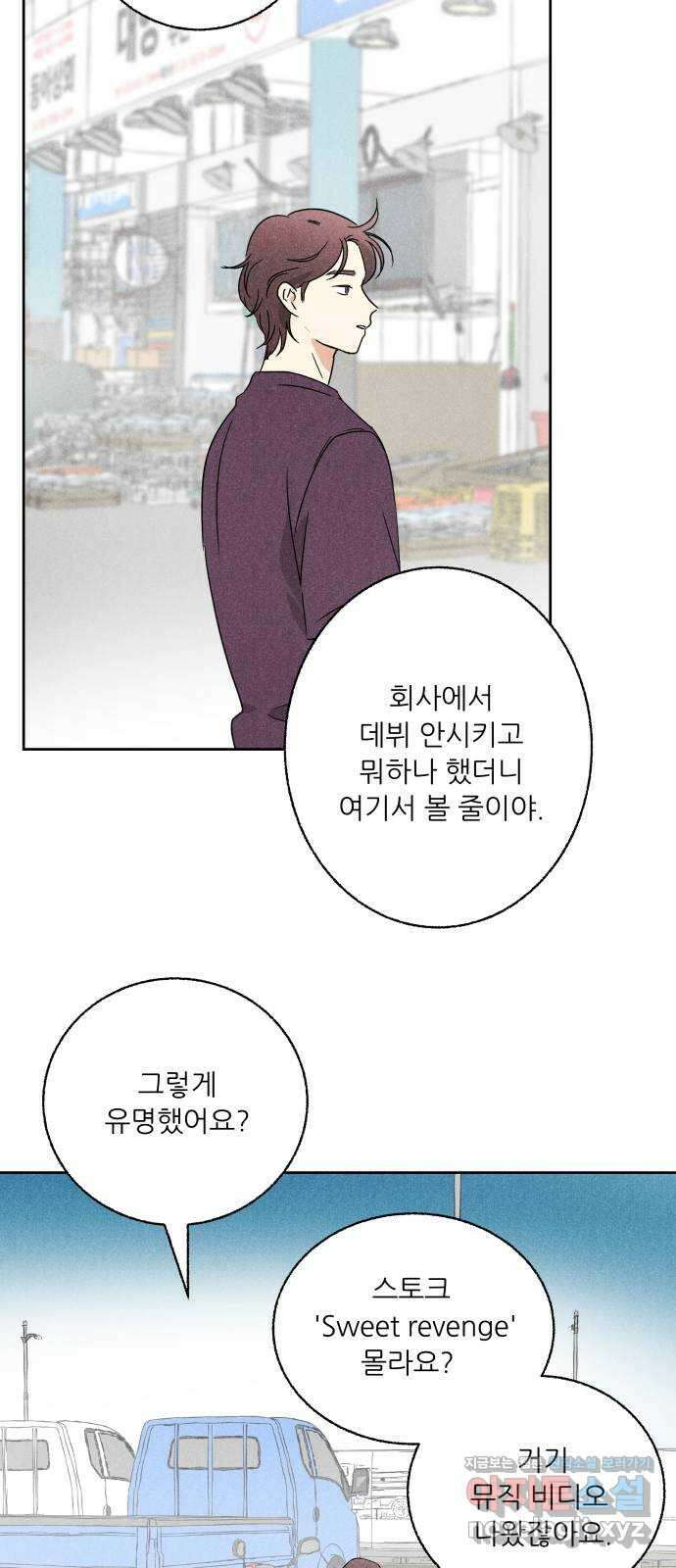 마침표의 유예기간 16화 6