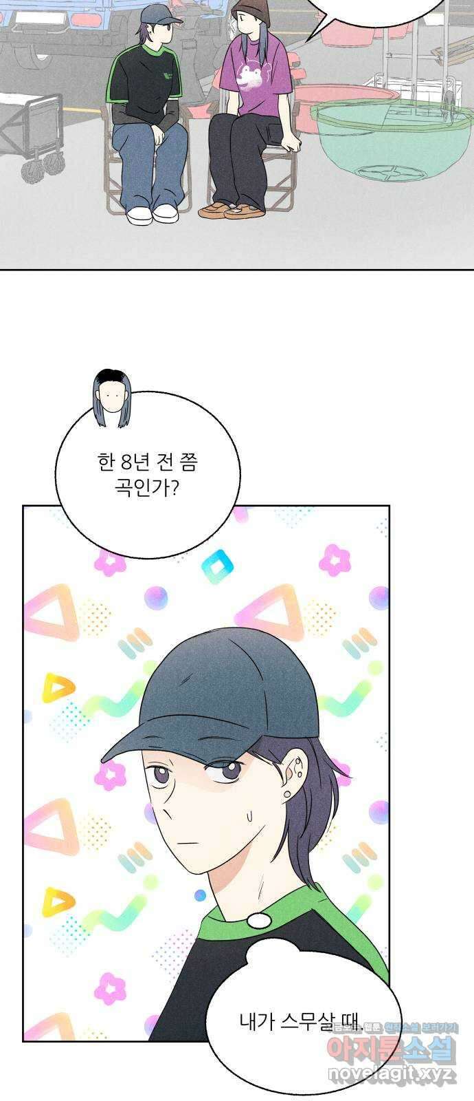마침표의 유예기간 16화 7