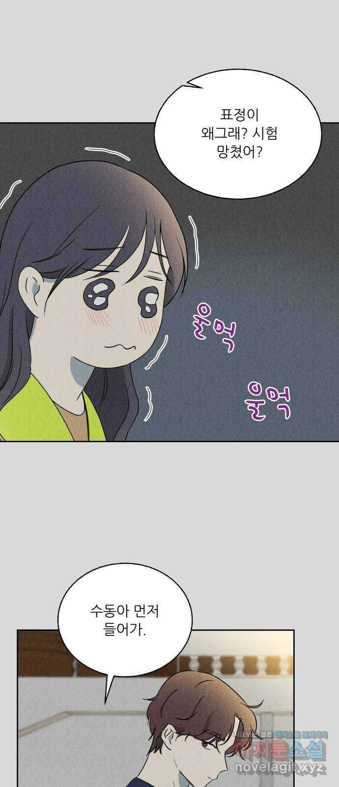 마침표의 유예기간 16화 14