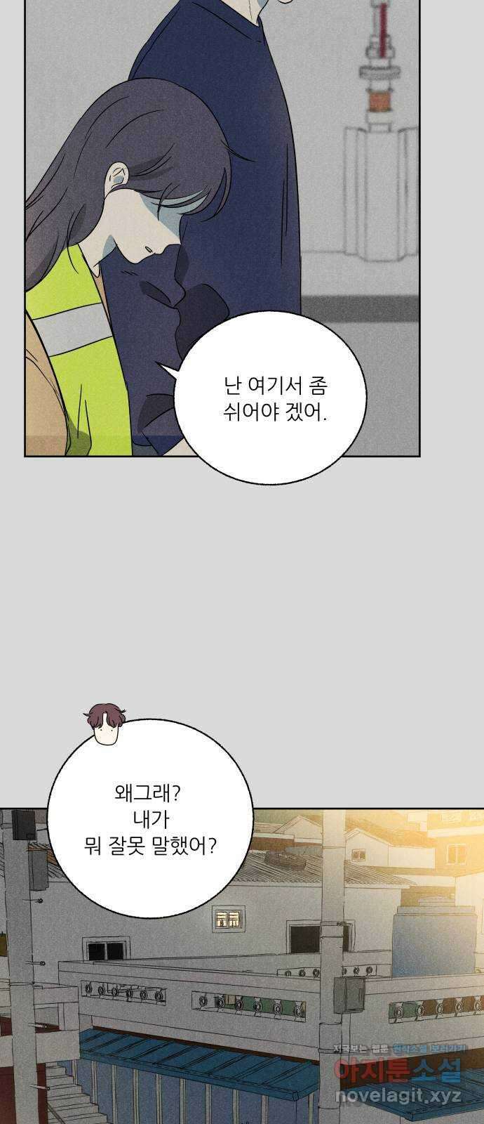마침표의 유예기간 16화 15