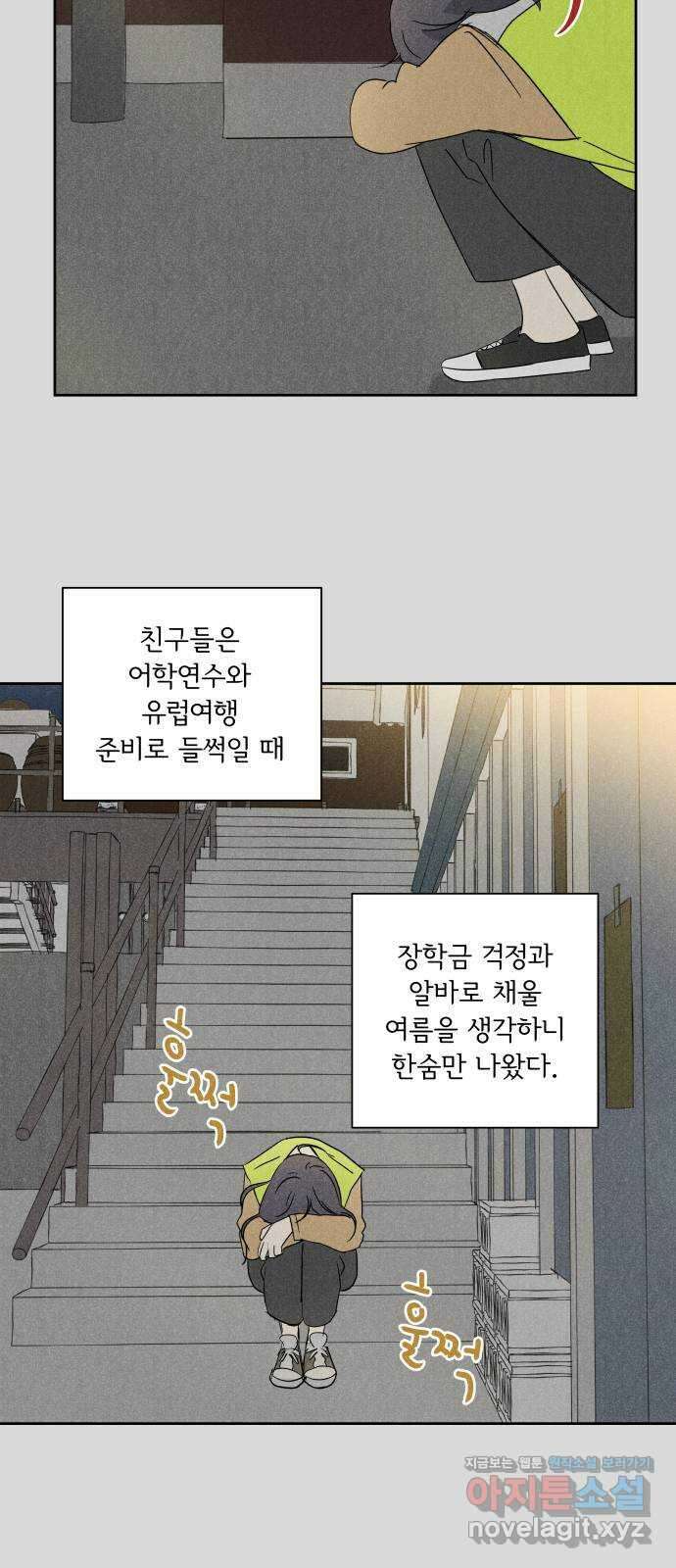 마침표의 유예기간 16화 21
