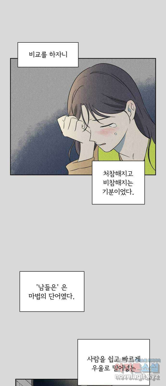 마침표의 유예기간 16화 22