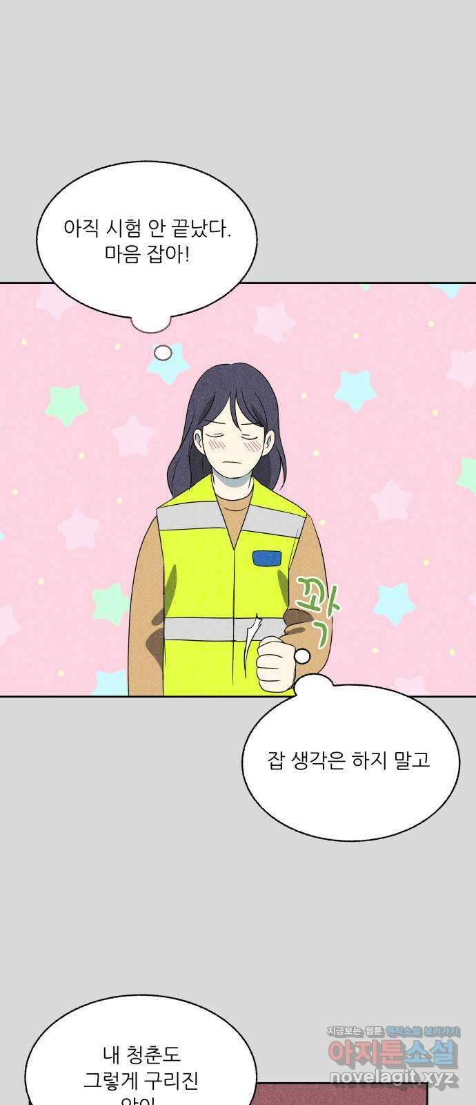 마침표의 유예기간 16화 24