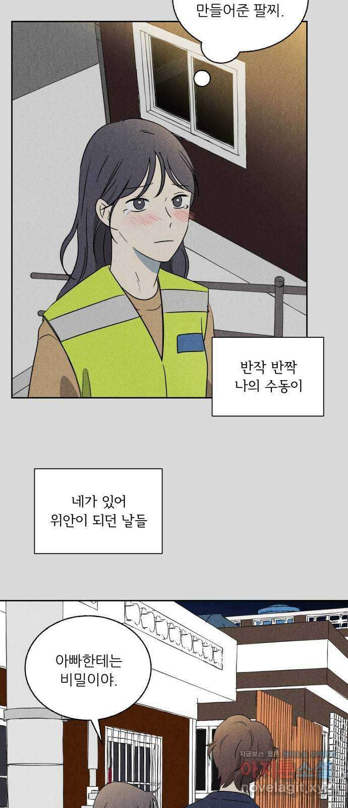 마침표의 유예기간 16화 30