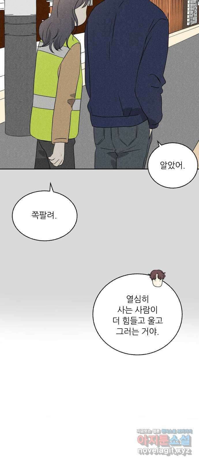 마침표의 유예기간 16화 31