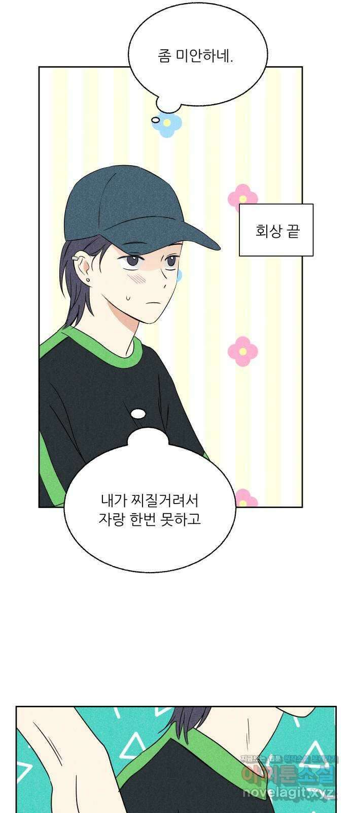 마침표의 유예기간 16화 32