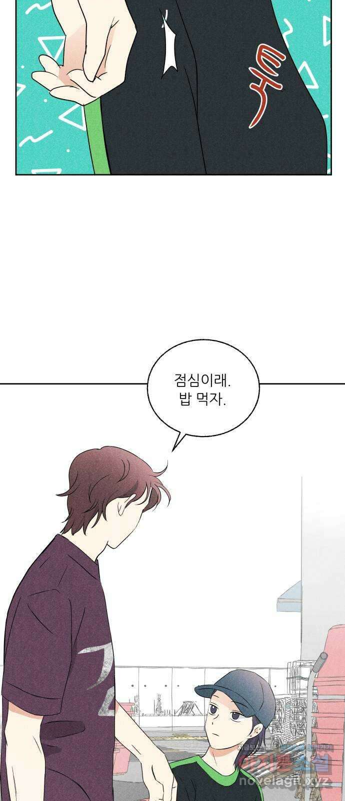 마침표의 유예기간 16화 33