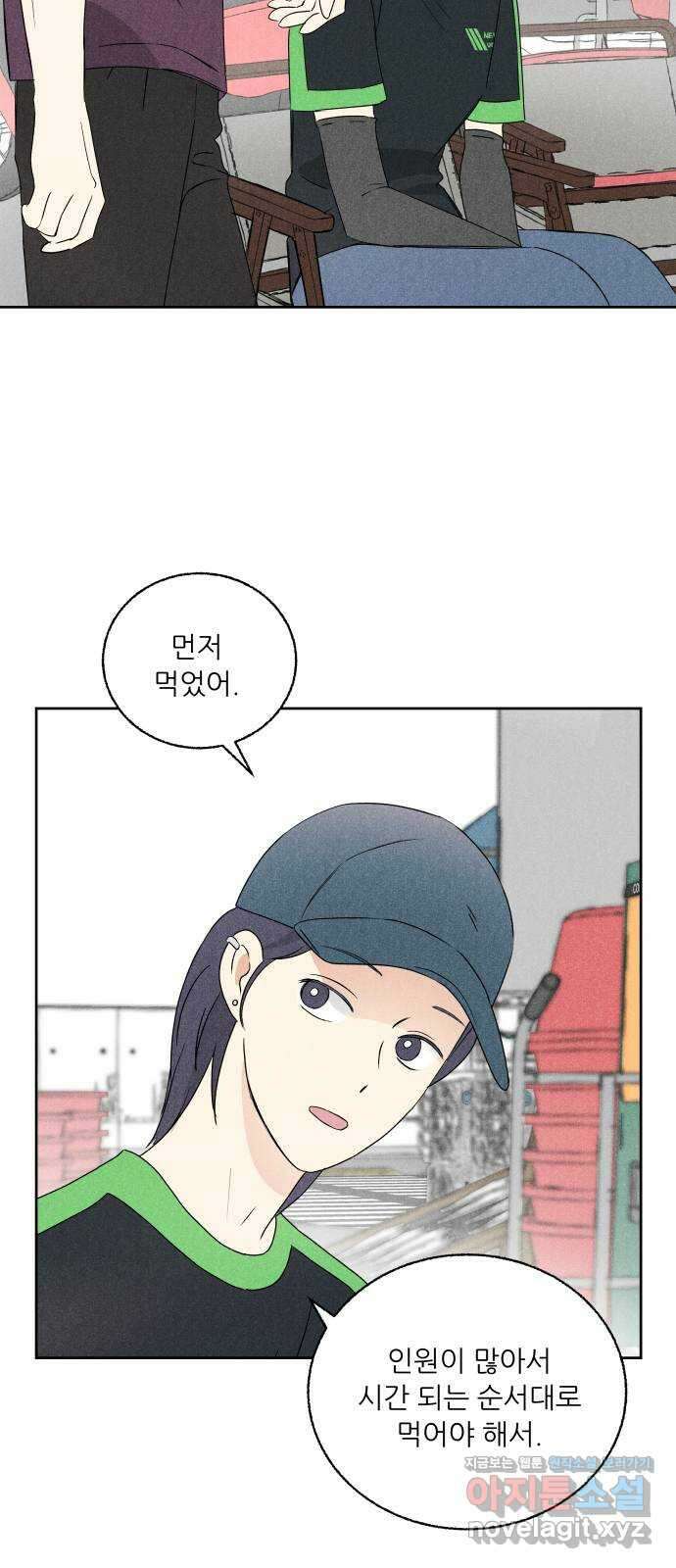 마침표의 유예기간 16화 34
