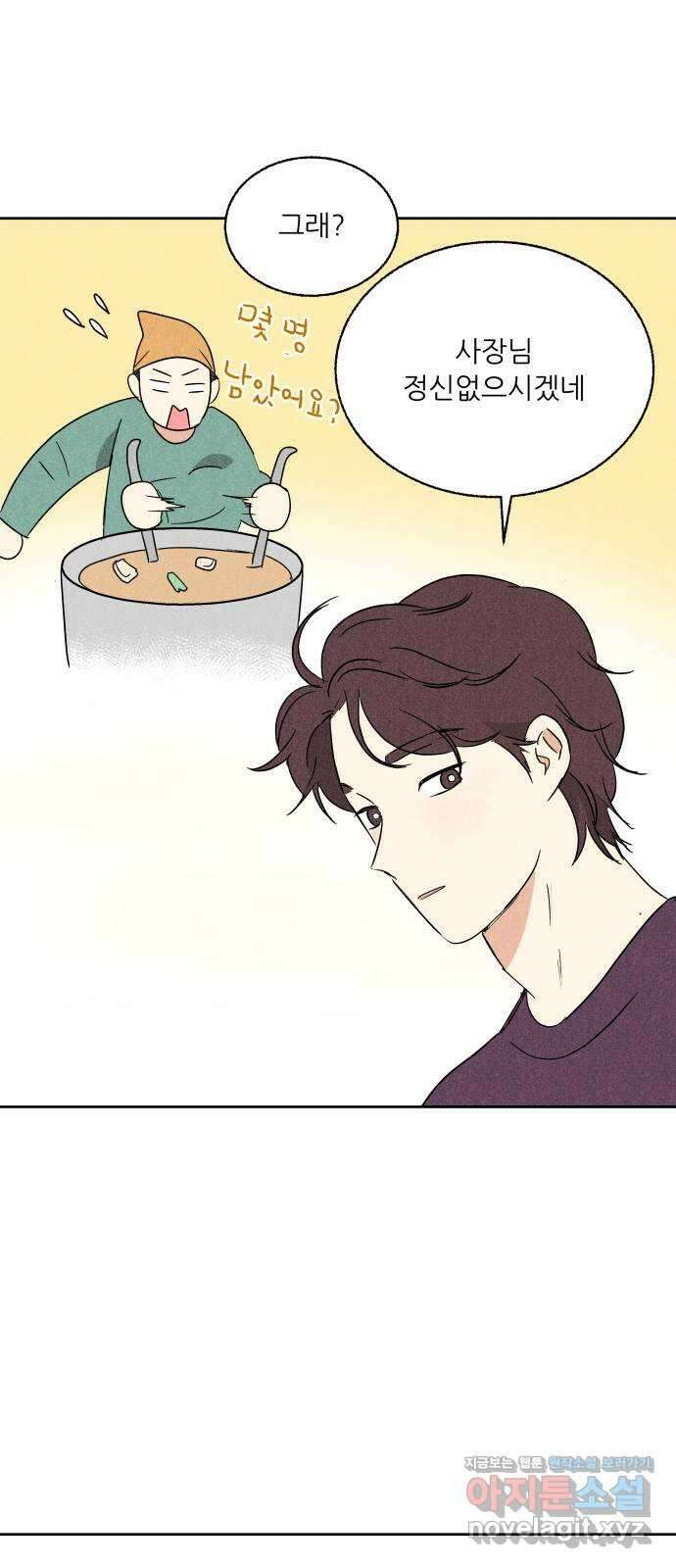 마침표의 유예기간 16화 35