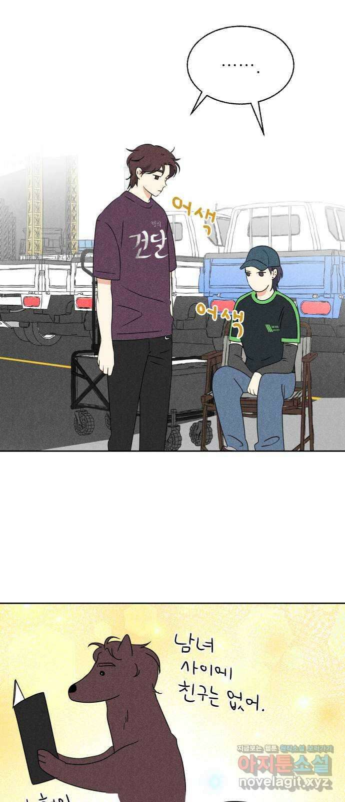 마침표의 유예기간 16화 36