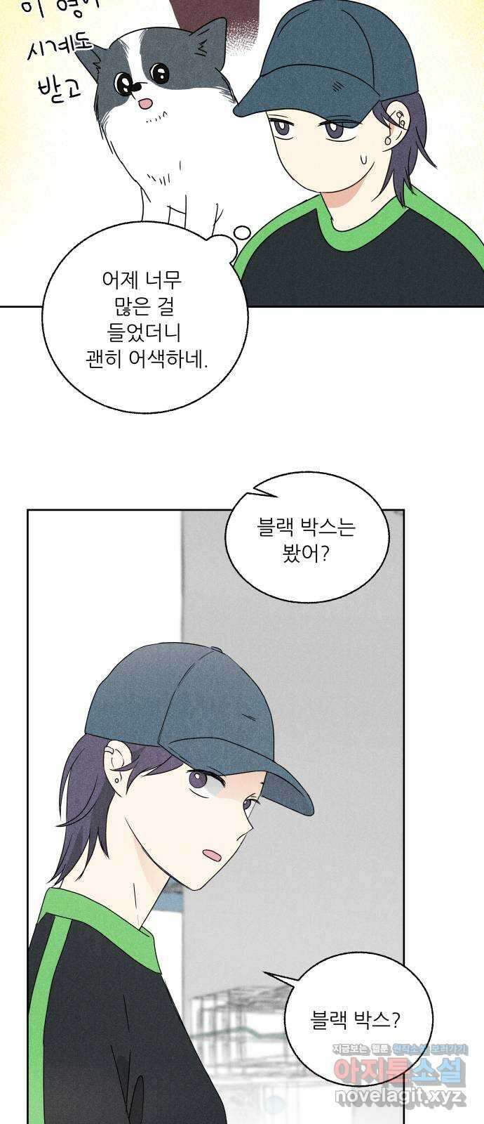 마침표의 유예기간 16화 37