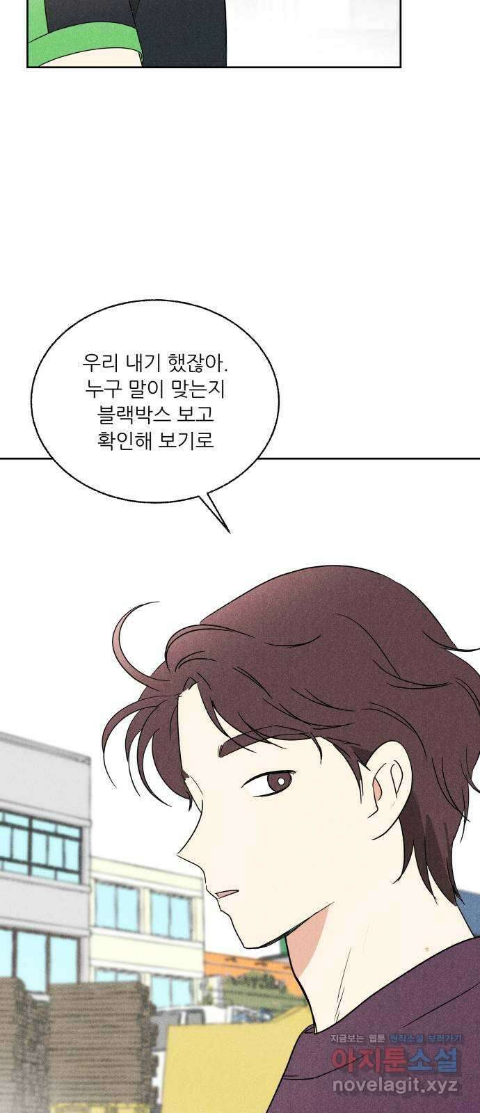 마침표의 유예기간 16화 38