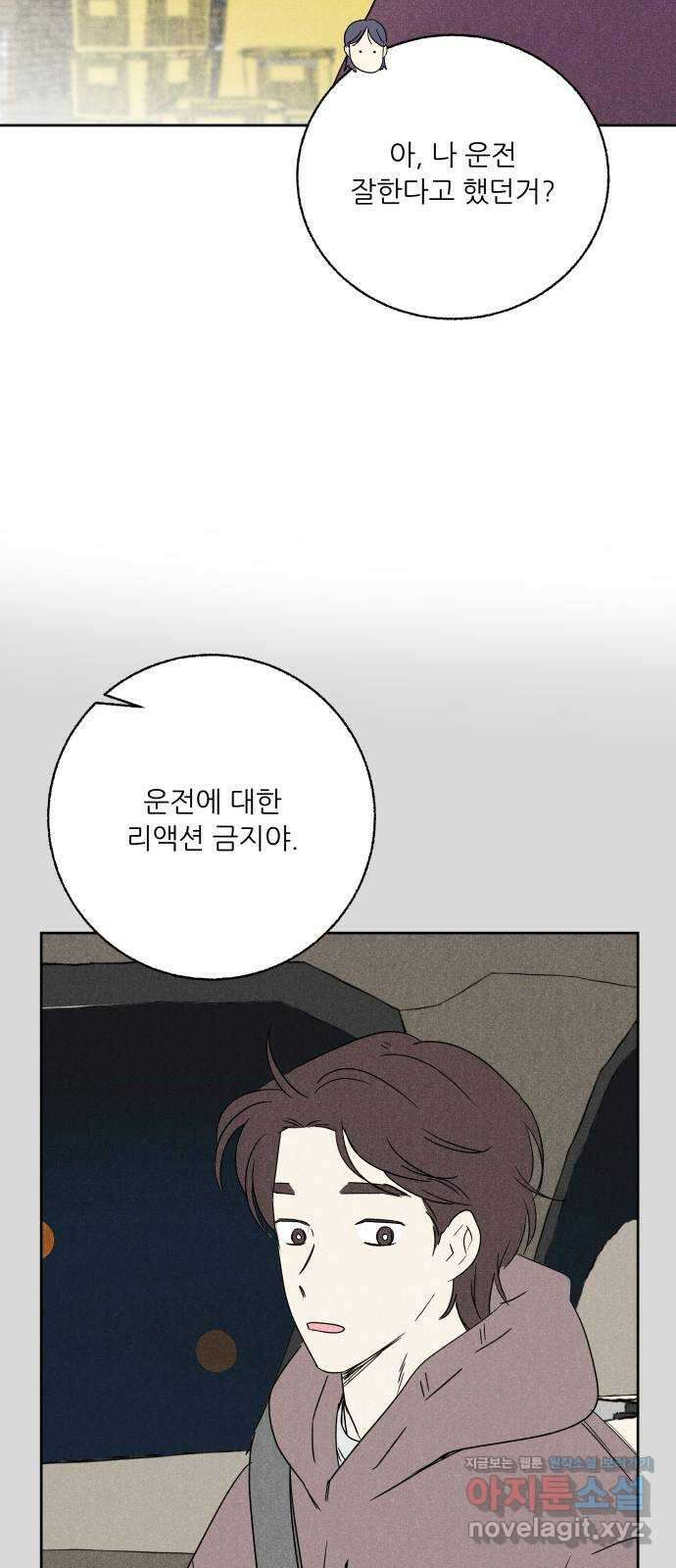마침표의 유예기간 16화 39