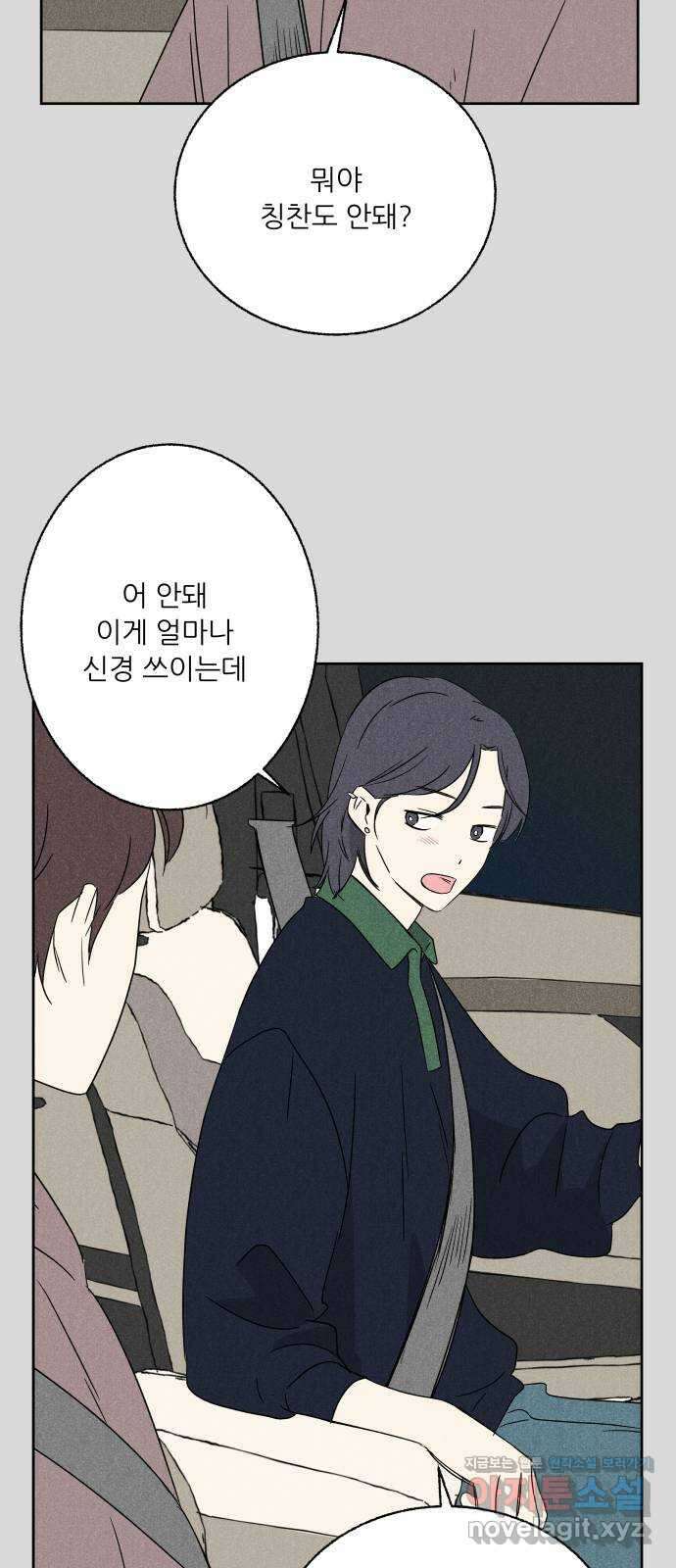 마침표의 유예기간 16화 40