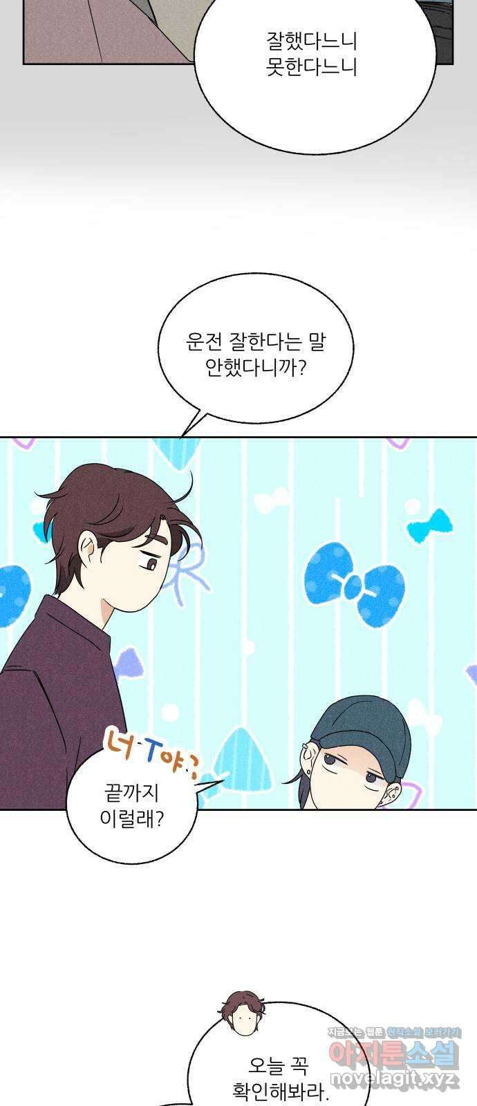 마침표의 유예기간 16화 41