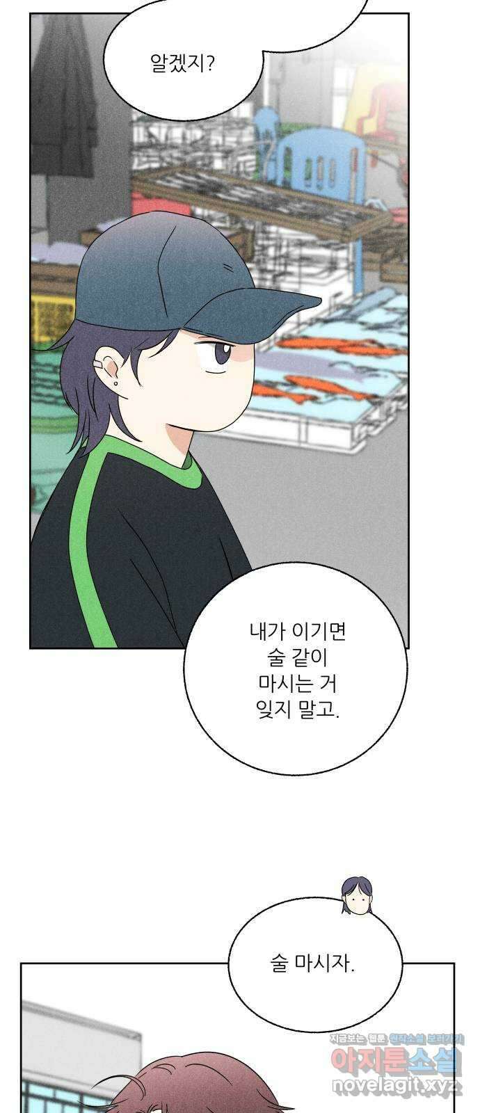마침표의 유예기간 16화 42