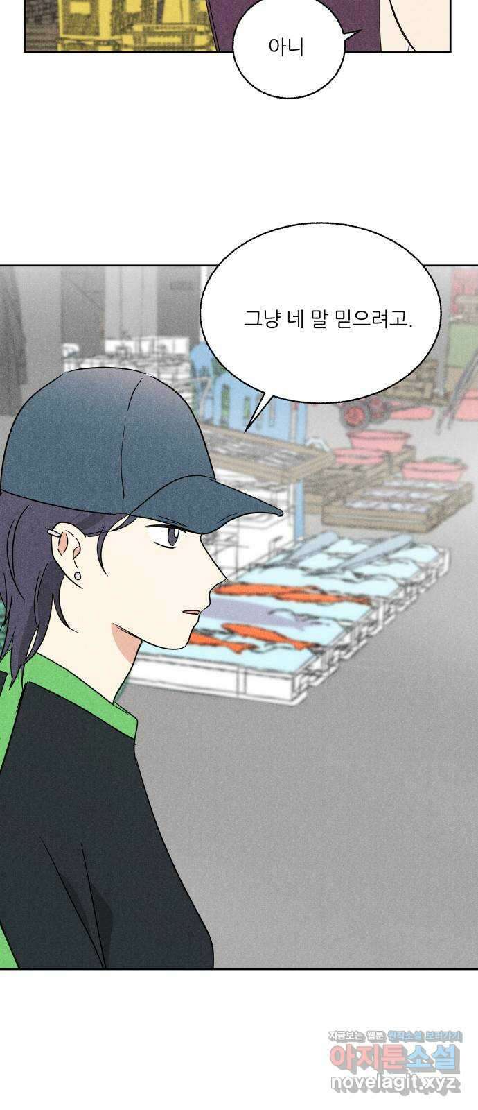 마침표의 유예기간 16화 44
