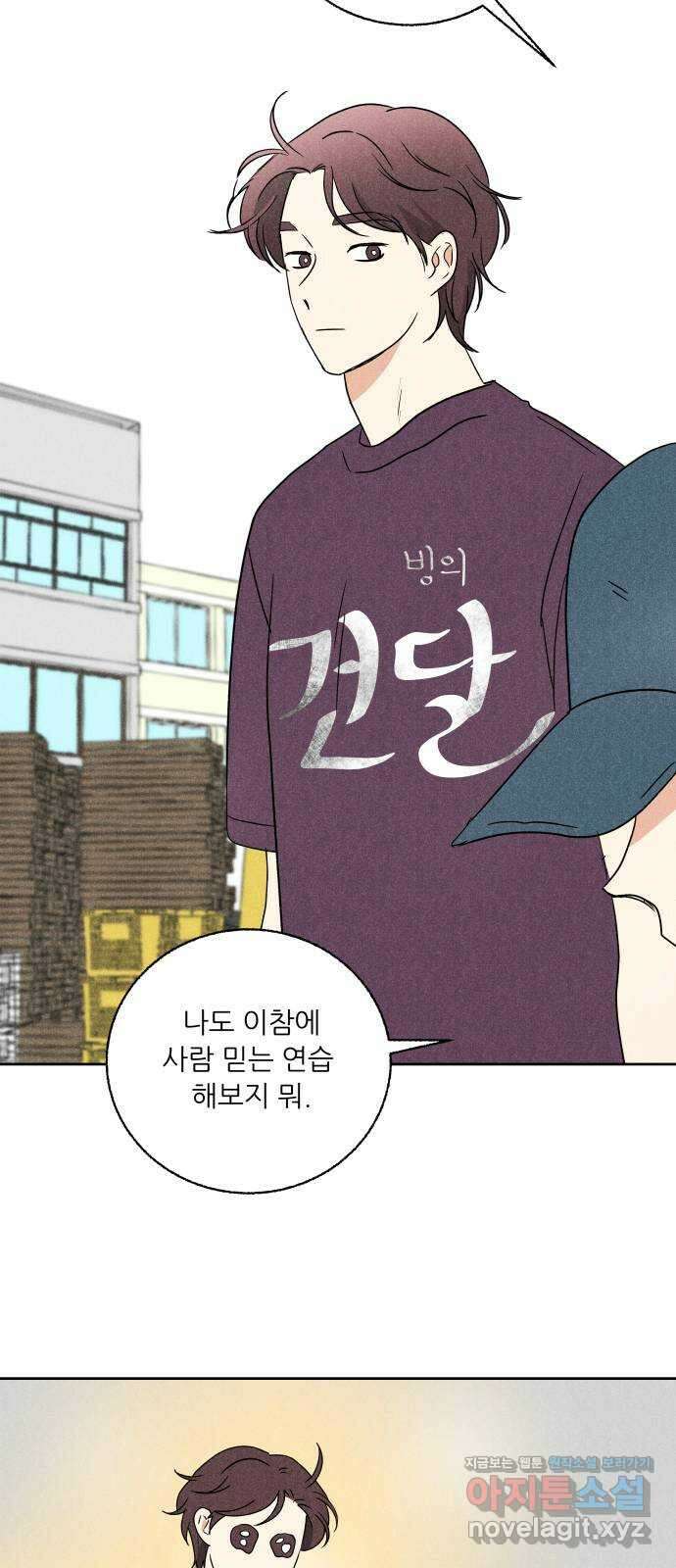 마침표의 유예기간 16화 47