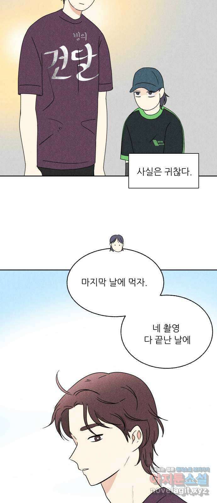마침표의 유예기간 16화 48