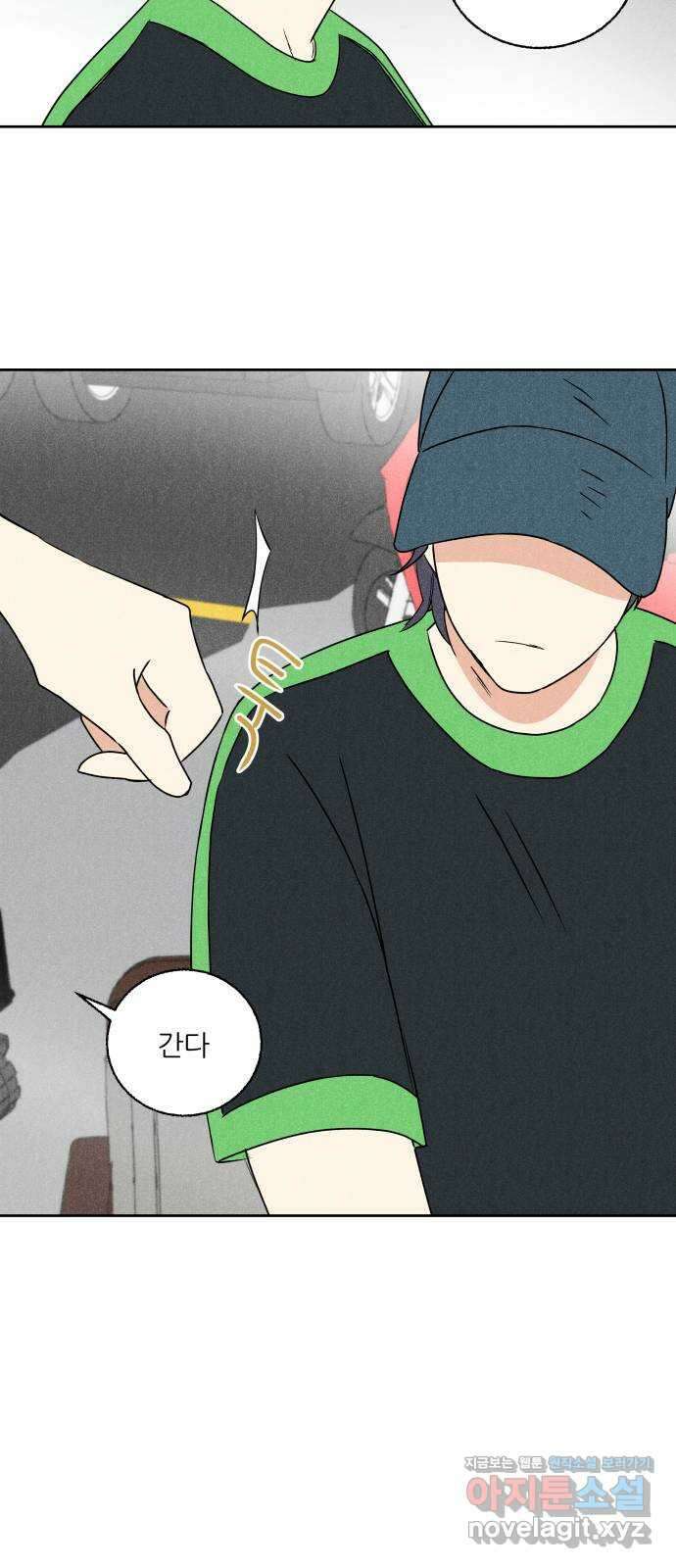 마침표의 유예기간 16화 53