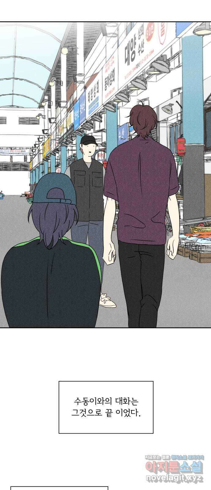 마침표의 유예기간 16화 54