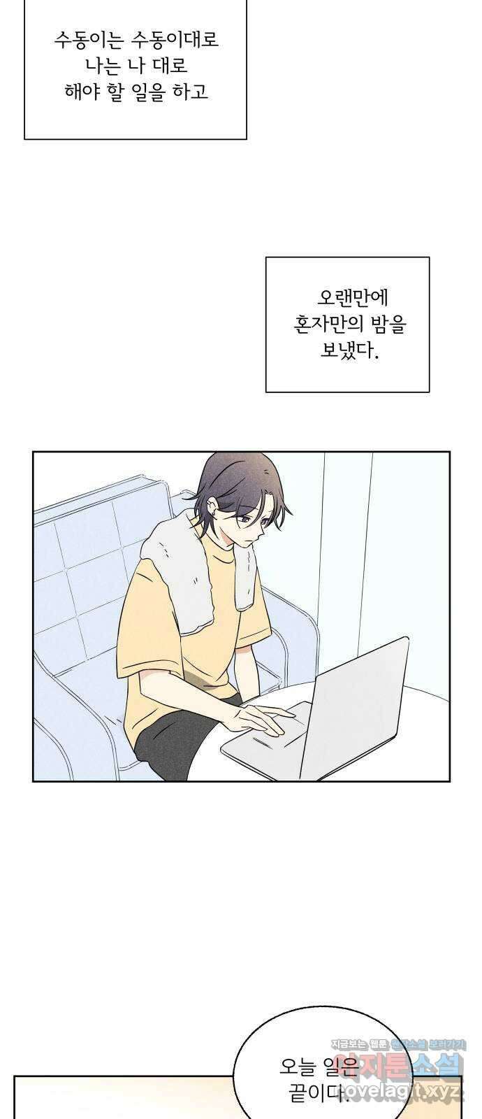 마침표의 유예기간 16화 55