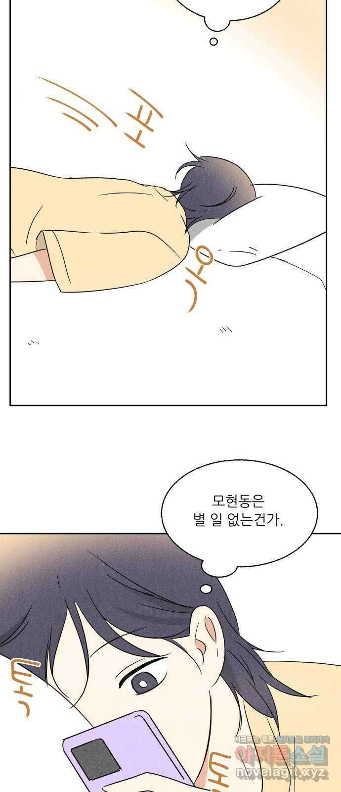 마침표의 유예기간 16화 56