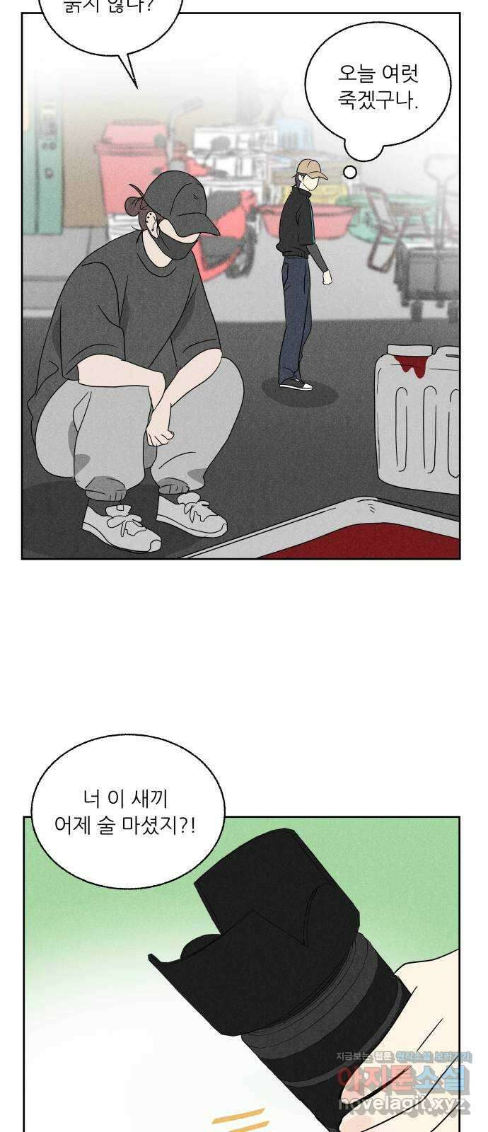 마침표의 유예기간 16화 60
