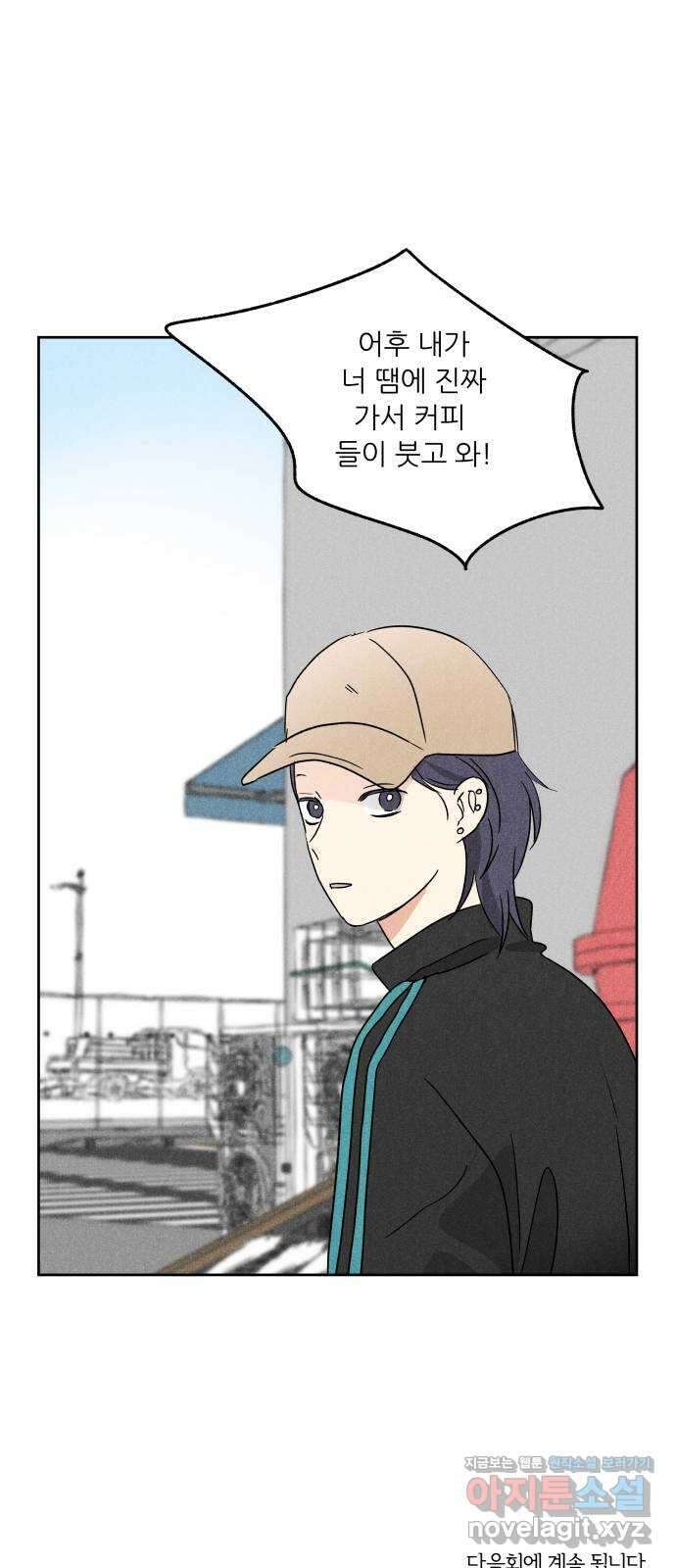 마침표의 유예기간 16화 62