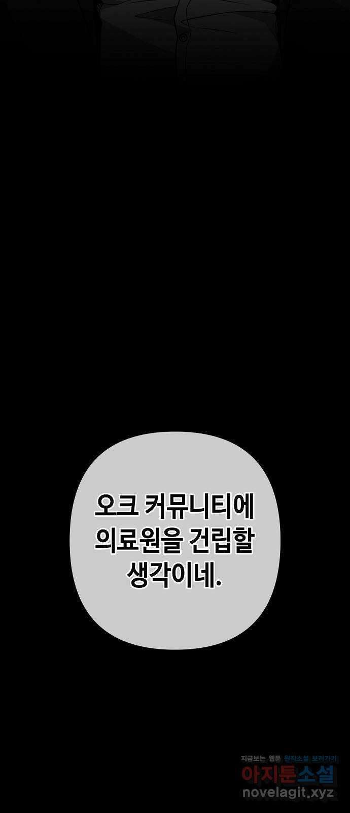 변방의 외노자 48화 : 21세기 로빈 후드 (10) 8