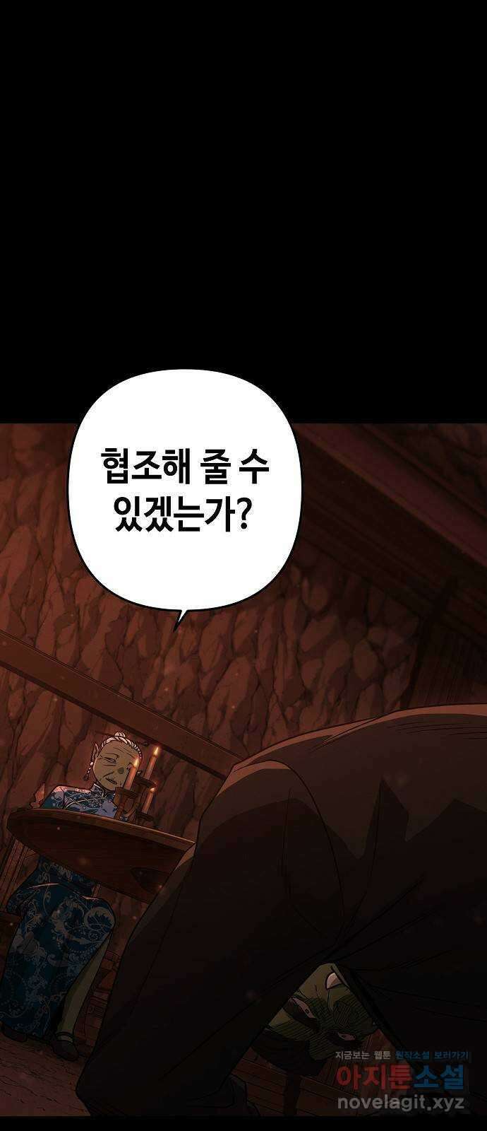 변방의 외노자 48화 : 21세기 로빈 후드 (10) 10