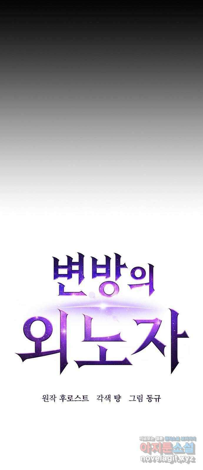 변방의 외노자 48화 : 21세기 로빈 후드 (10) 19