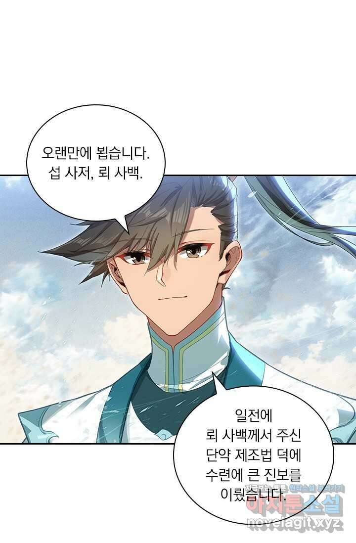 학사신공 327화 2