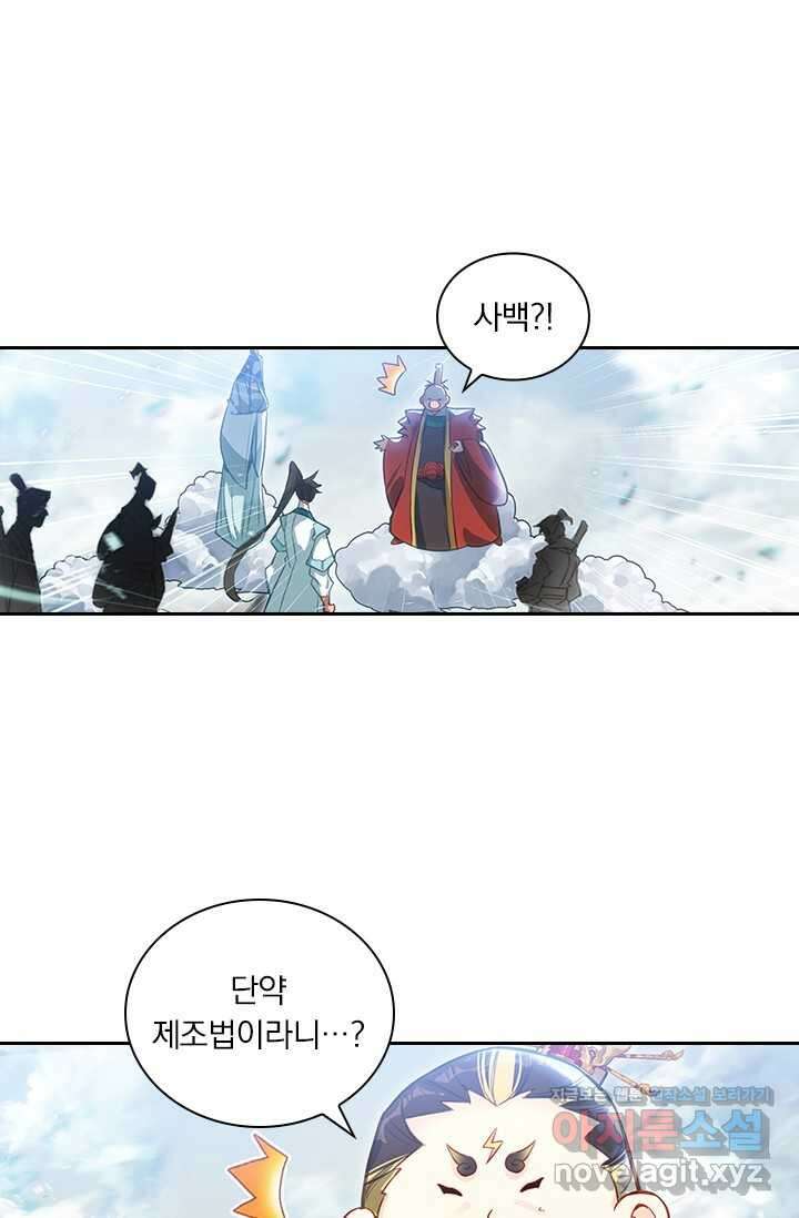학사신공 327화 3