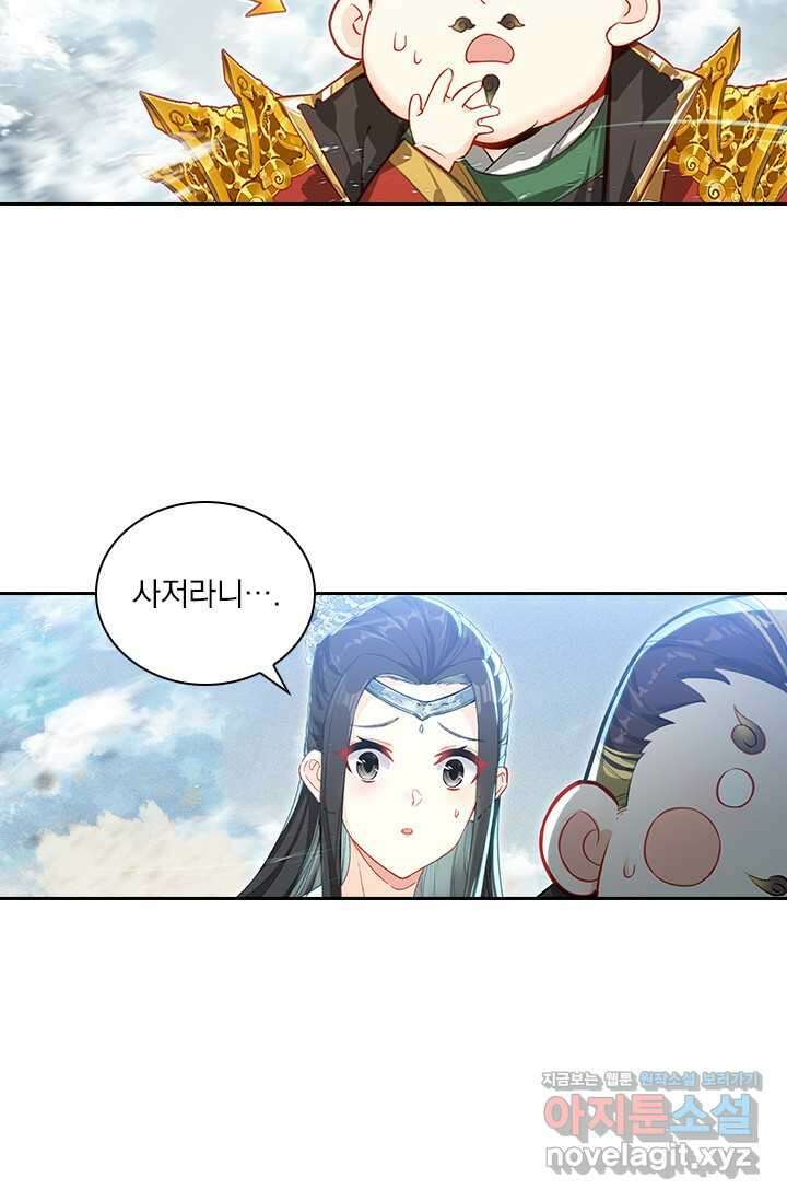 학사신공 327화 4