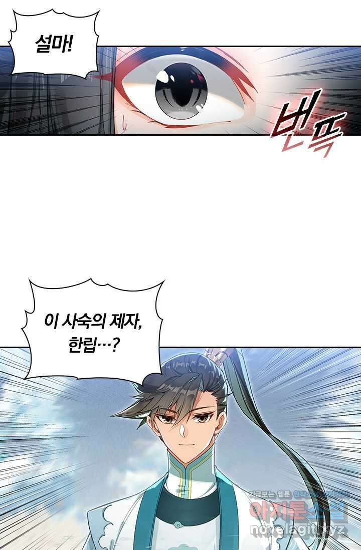 학사신공 327화 5