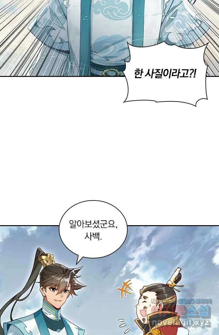 학사신공 327화 6