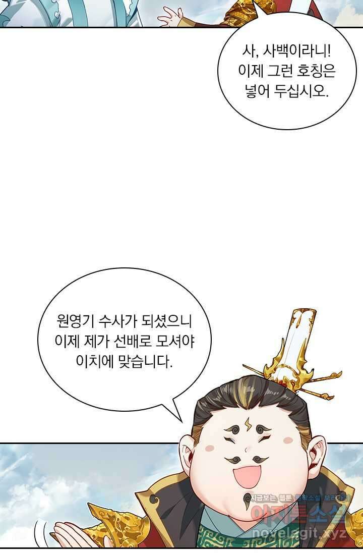 학사신공 327화 7