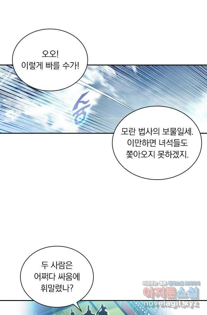 학사신공 327화 9