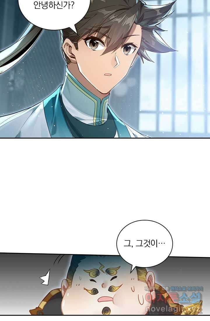 학사신공 327화 11