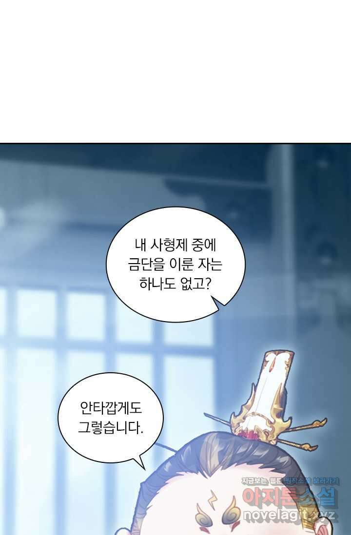 학사신공 327화 13
