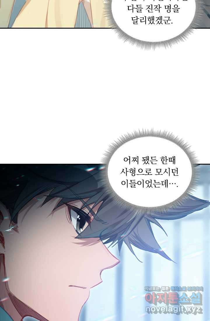 학사신공 327화 16